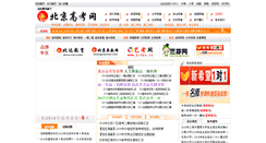 Desktop Screenshot of gaokao.beijing518.com