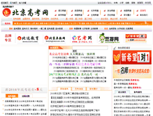 Tablet Screenshot of gaokao.beijing518.com