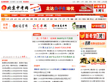 Tablet Screenshot of beijing518.com