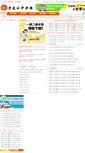 Mobile Screenshot of heilongjiang.beijing518.com